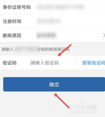 教师资格证删除账号