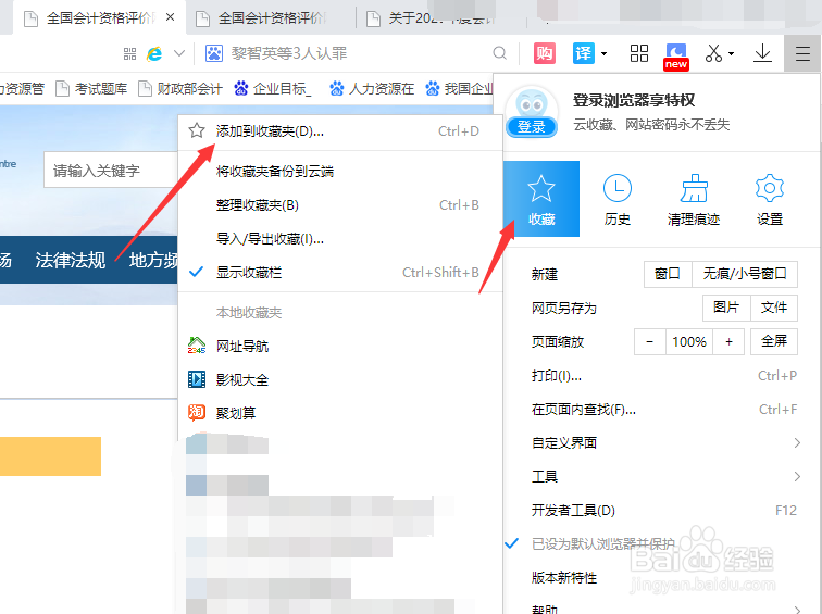 如何在2345浏览器里将网页添加收藏夹