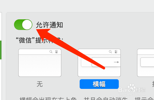 Mac版微信如何取消在锁定屏幕上显示通知？