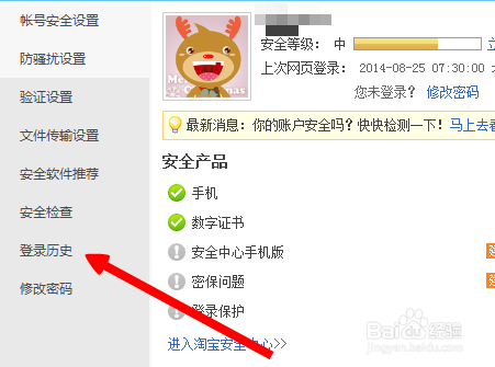 如何查看阿里旺旺的登陆历史