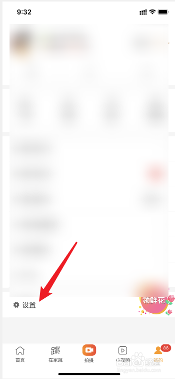 糖豆怎么退出登录