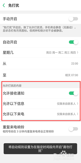 OPPO R15如何设置免打扰模式
