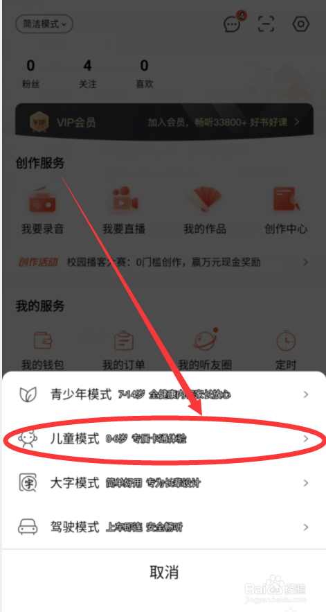 喜马拉雅如何设置