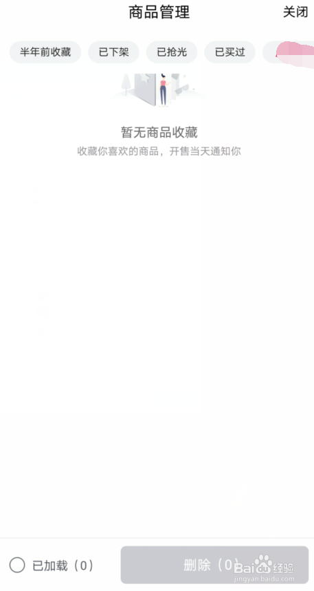 手机唯品会如何删除商品收藏