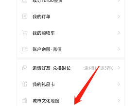 网易蜗牛读书怎么查看城市地图