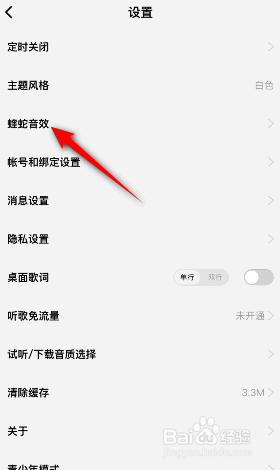 酷狗概念版怎么修改蝰蛇音效