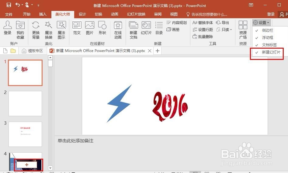 ppt美化大师的侧边栏不想要，怎么隐藏