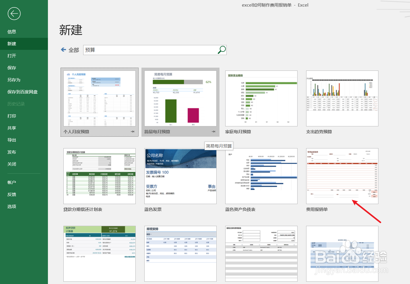 excel如何制作费用报销单