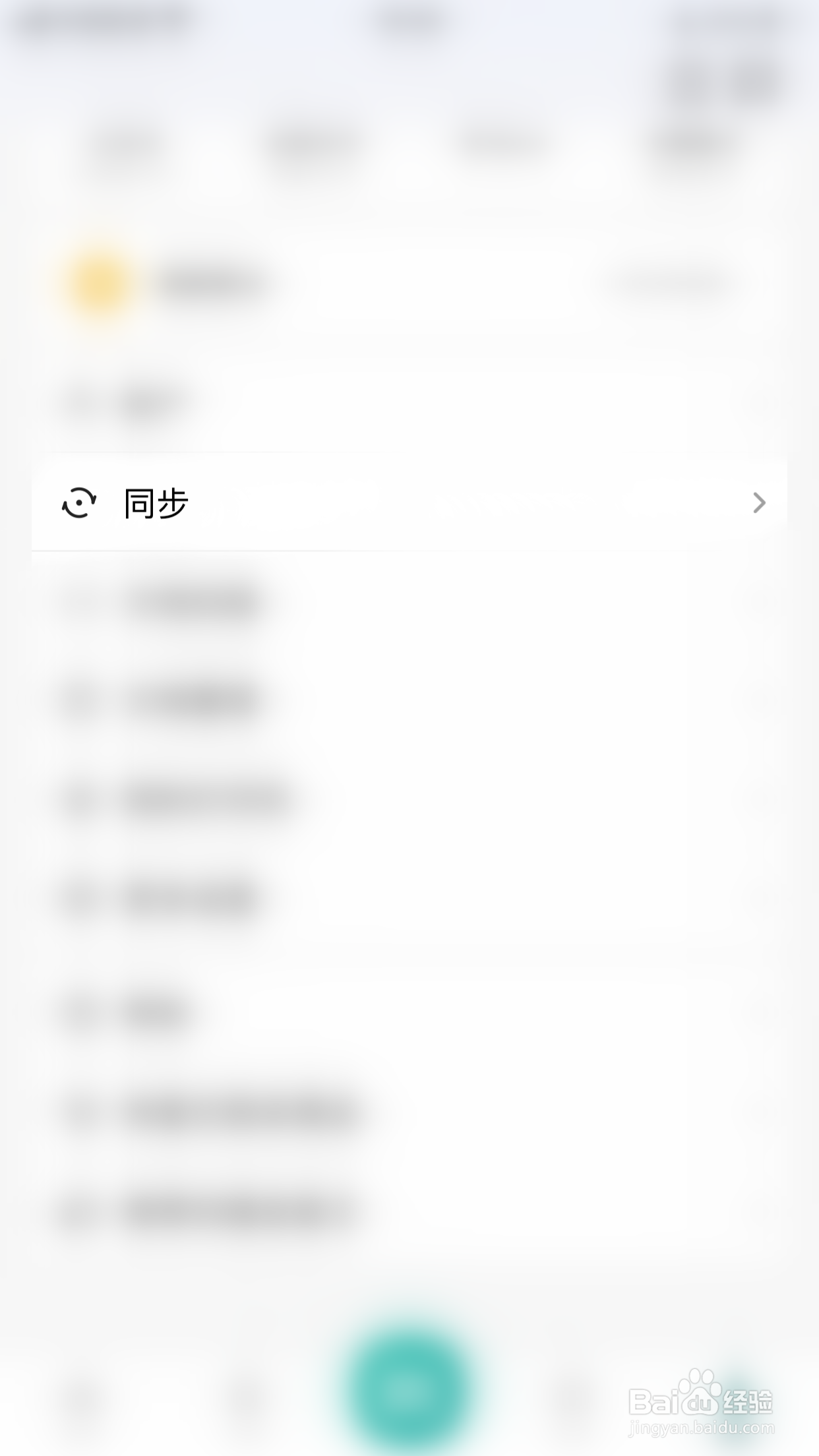 怎么停用扫描全能王使用流量同步