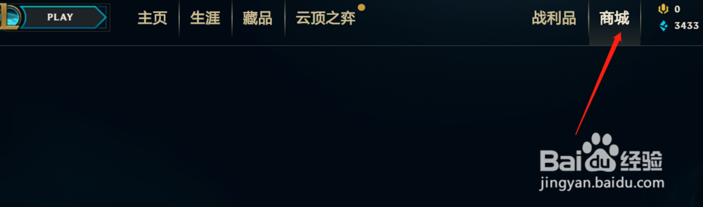 英雄联盟中应该如何购买烬的源计划皮肤