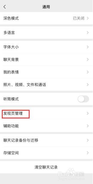 微信怎么关闭视频号？