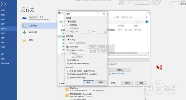 实用技巧-PDF与Word互转大法