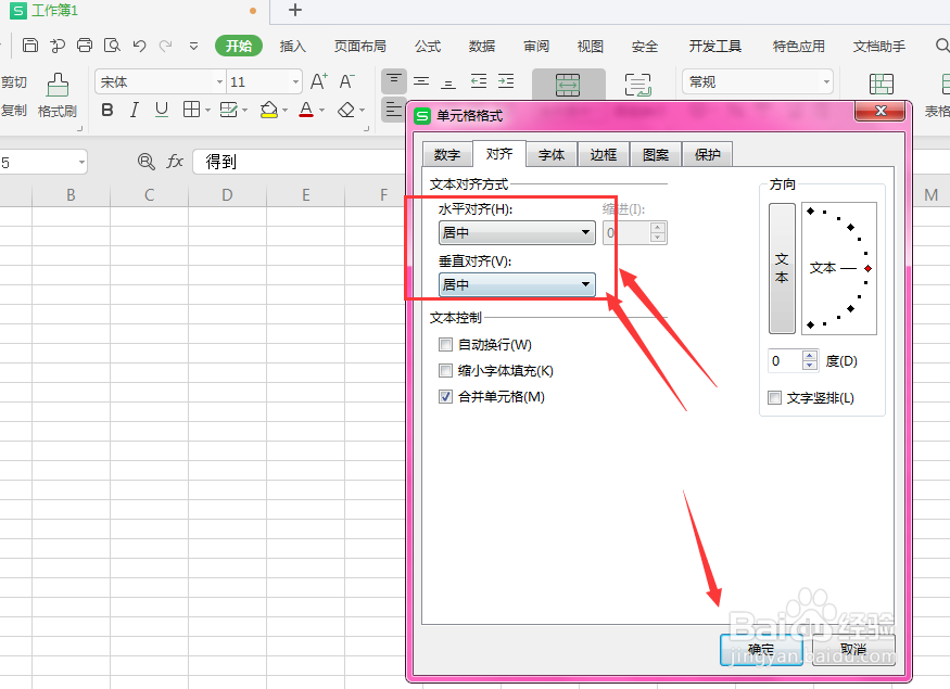 WPS表格文件中如何将文字在单元格中居中对齐