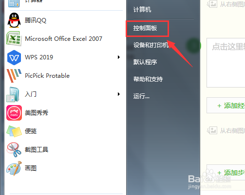 Win7怎么关闭屏幕保护