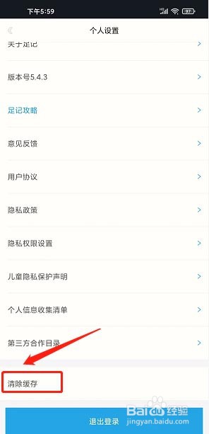 足记app如何清除缓存?