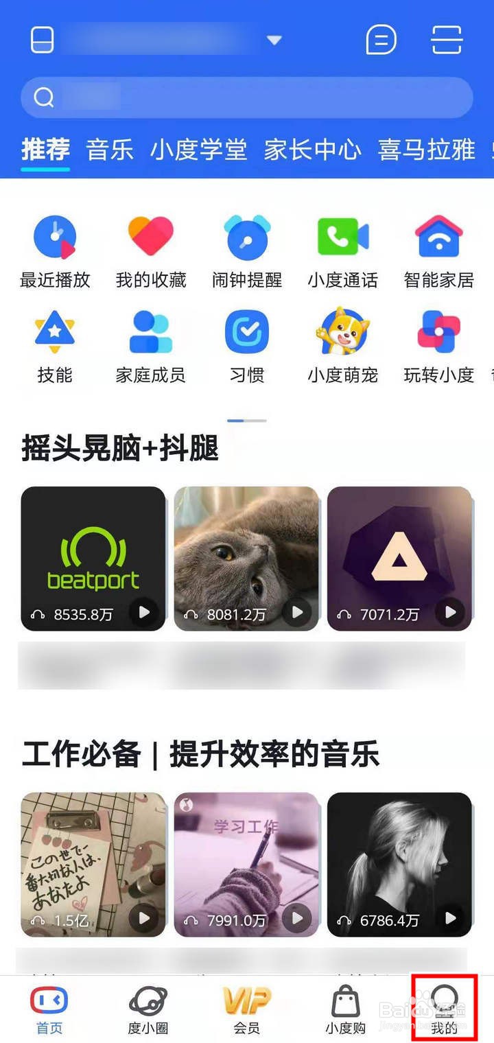 小度音箱APP怎么设置个人信息中的生日