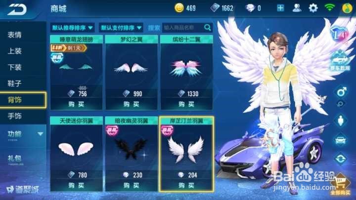 qq飞车手游怎么提升着装度