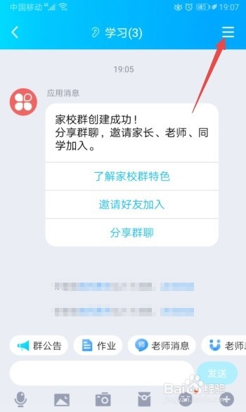 QQ群怎么学习打卡