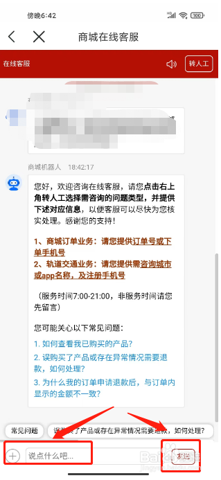 洛易行在哪里联系商城客服