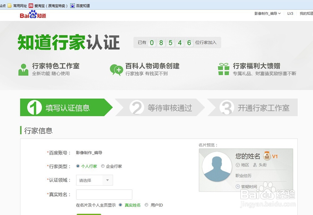 百度知道怎么认证行家？