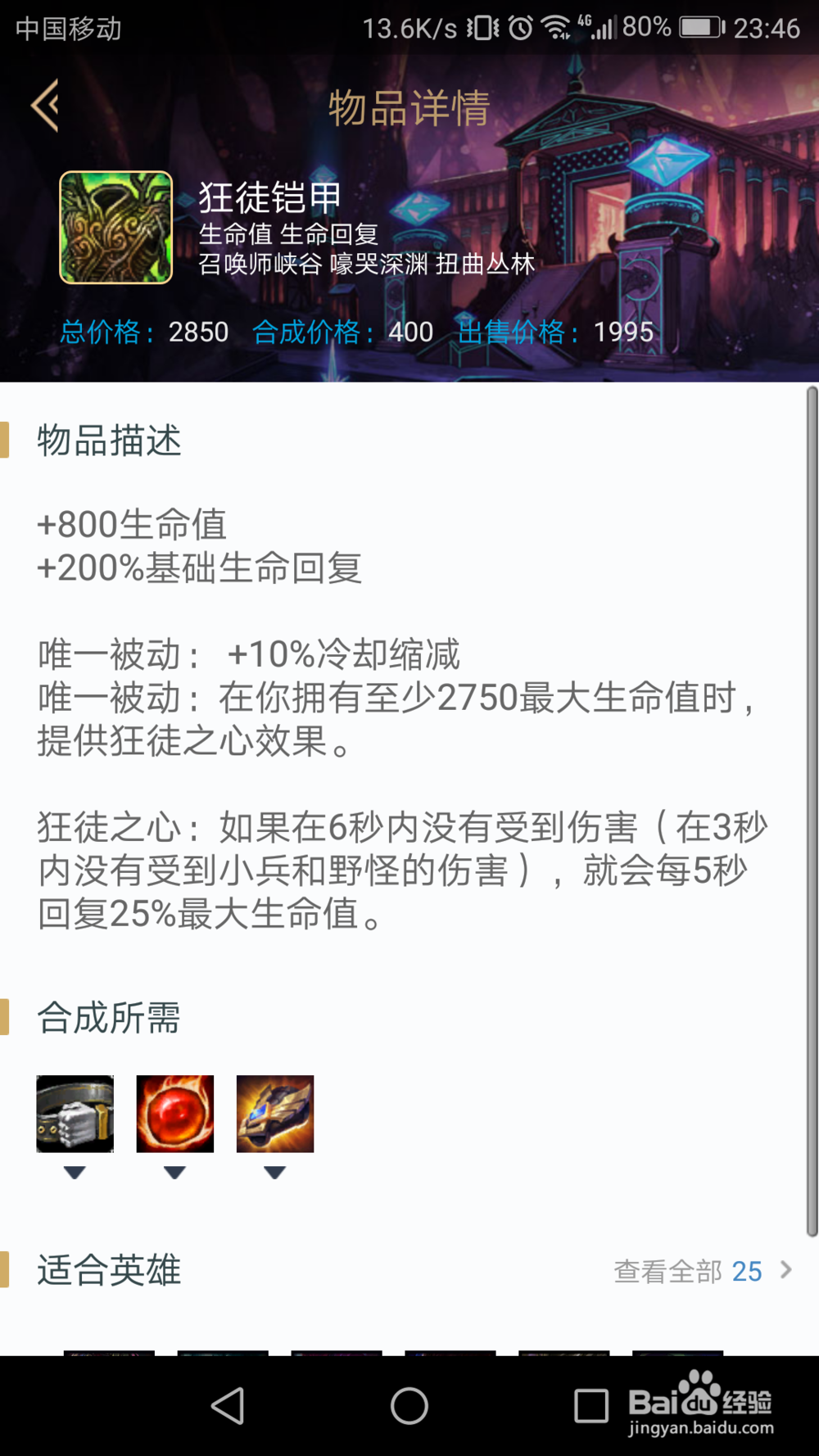 英雄联盟虚空恐惧出装攻略