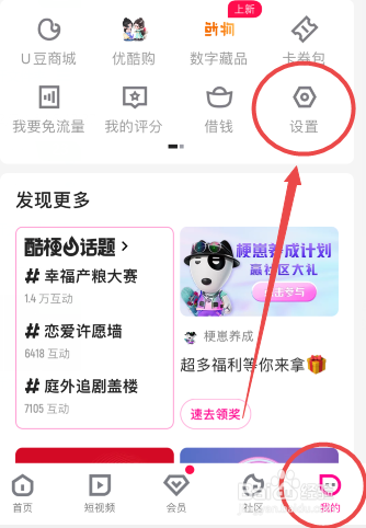 优酷怎么设置字体大小