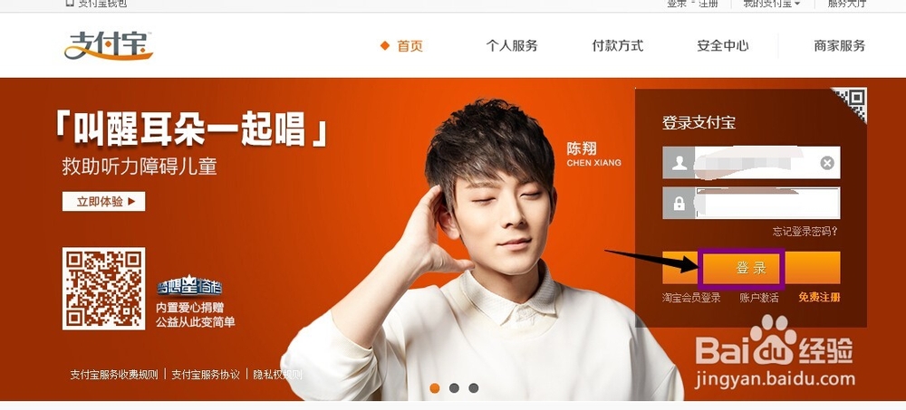 支付宝花呗怎么开启