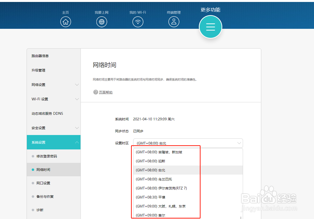 无线路由器怎样将系统时间与网络时间同步