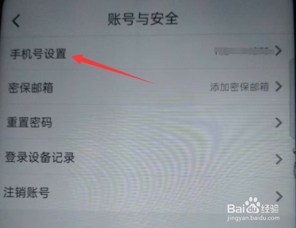 纸条APP如何进行手机号设置?