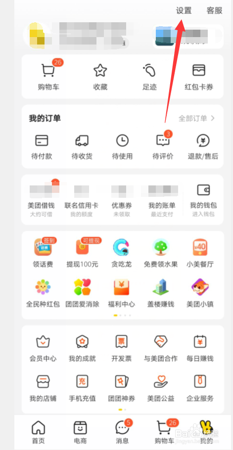 美团APP怎样开启长辈版