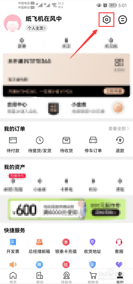 喵街怎么关闭app消息推送通知功能