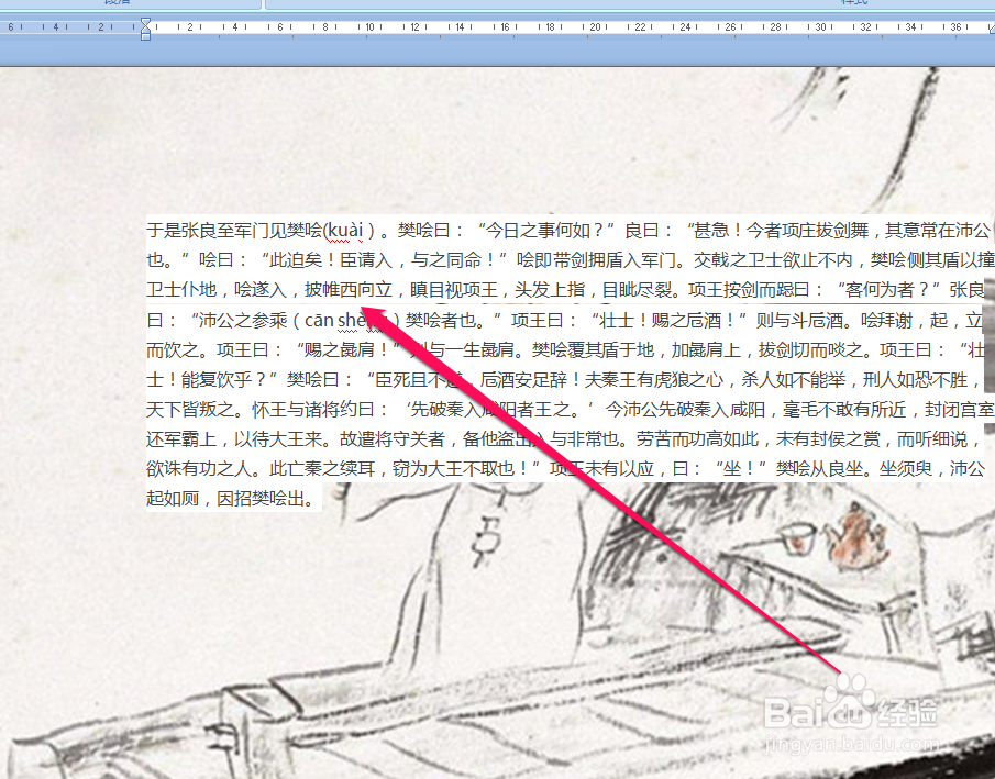 怎样快速的设置word行间距