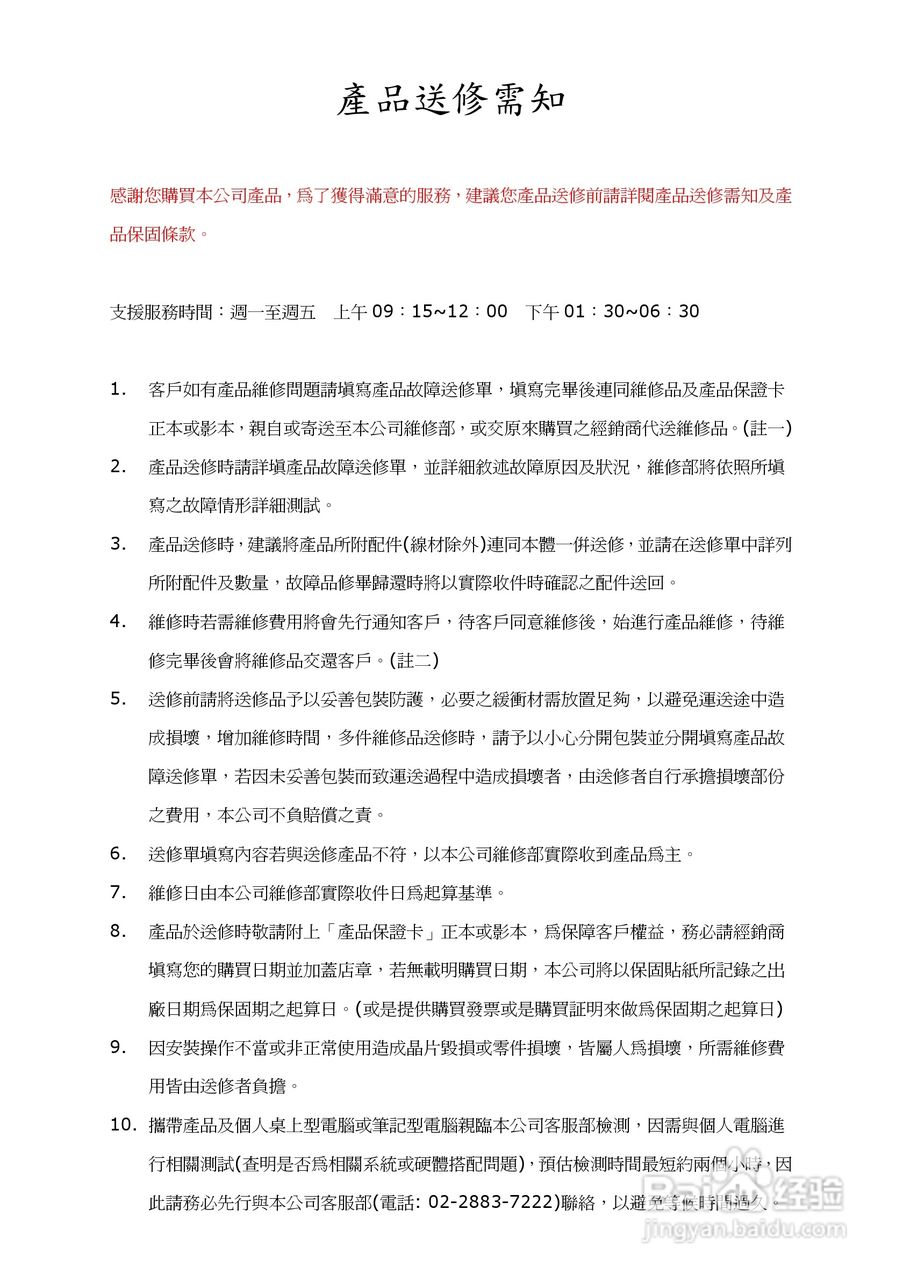 蝴蝶VG110 数字监控卡使用手册:[1]