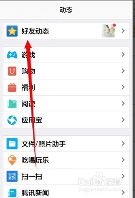 手机QQ怎么进入QQ空间看日志