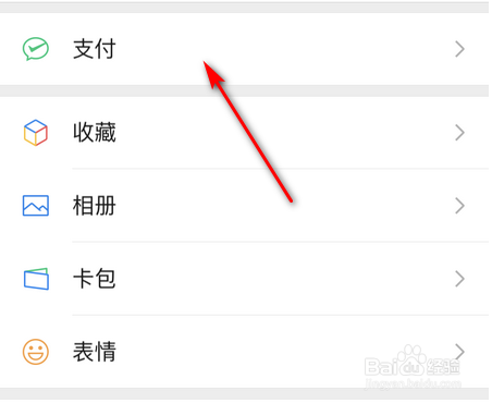 微信转账如何设置到账时间