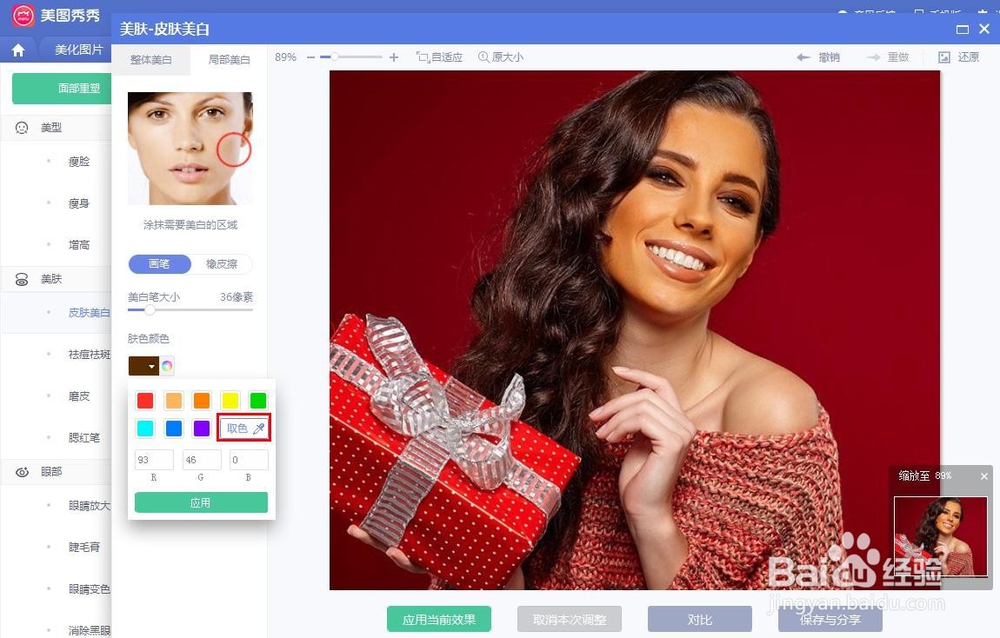 怎么用美图秀秀把人的脸P黑