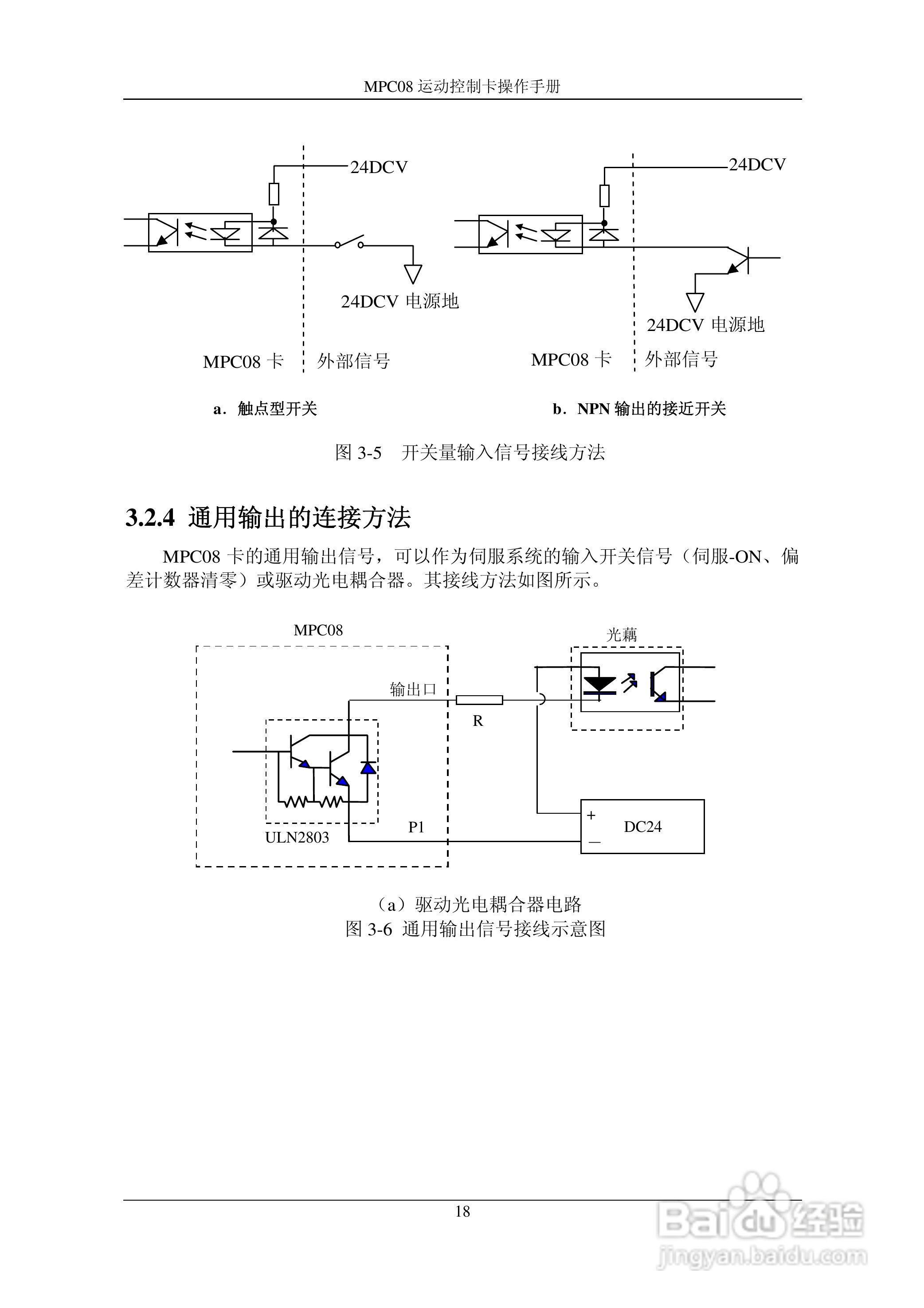 乐创自动化MPC08SP运动控制卡操作手册:[3]
