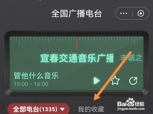 网易云电台在哪里看
