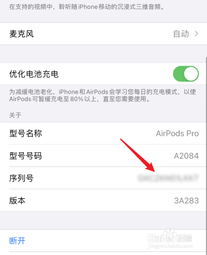 苹果耳机怎么查序列号
