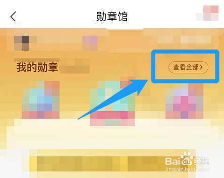 如何查看在京东里面获得的勋章