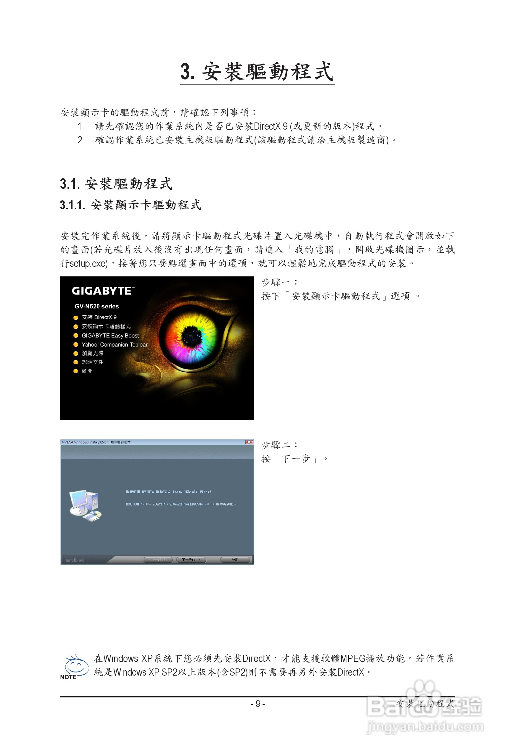 技嘉GV-N520TC-1GI显卡使用说明书:[1]