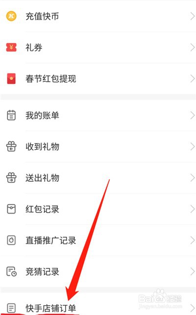 快手订单号里查物流的操作