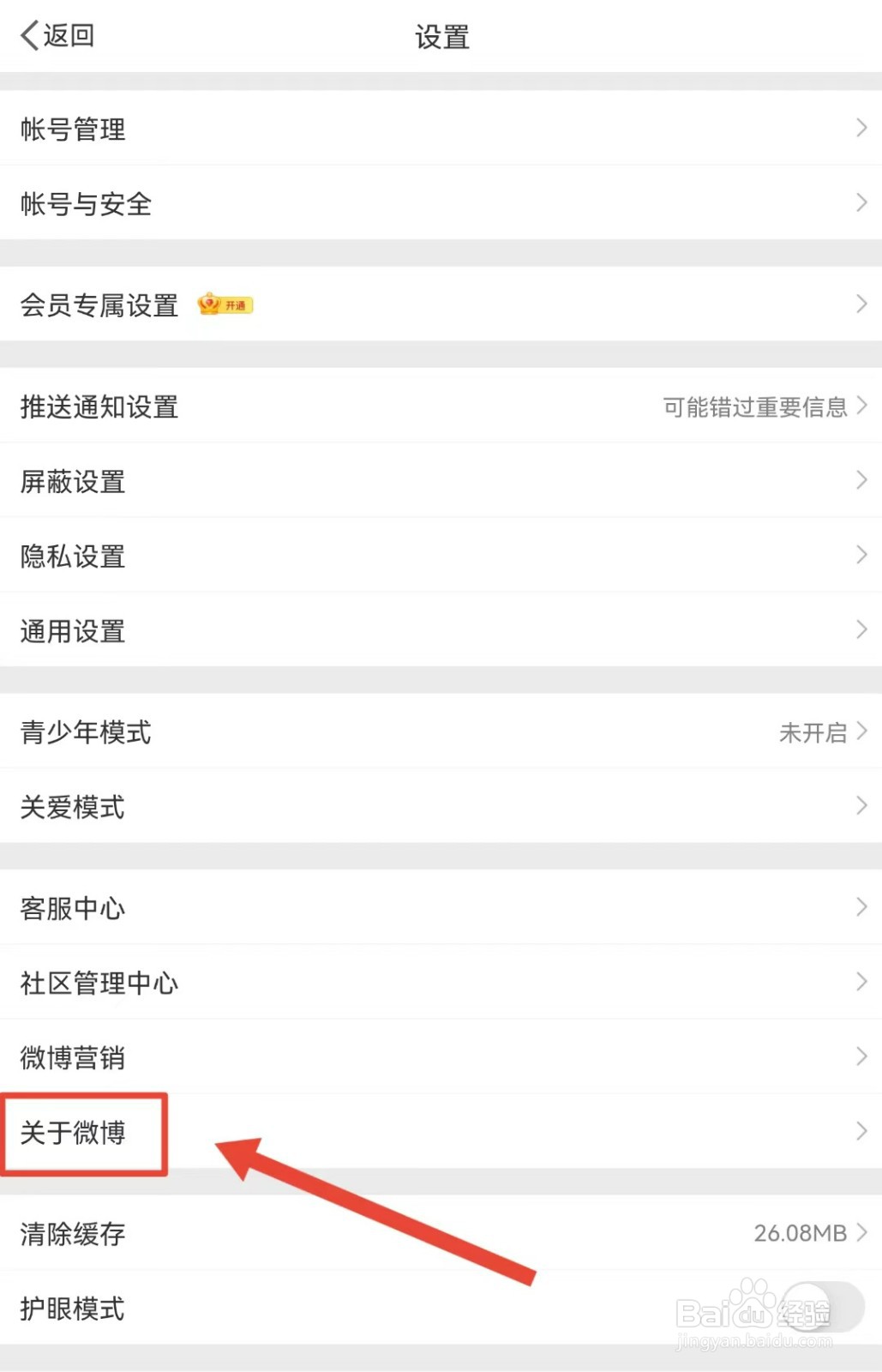 怎么检测微博版本更新