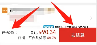 拼多多一起付款如何付