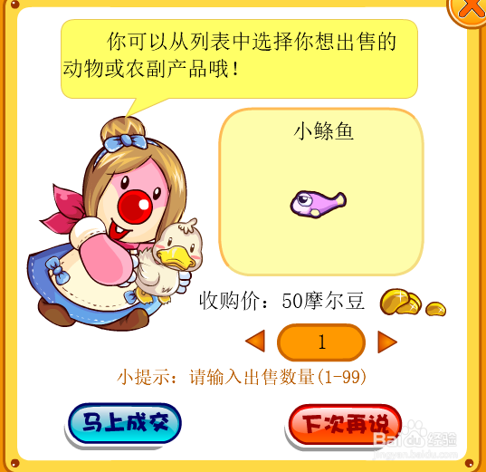 摩尔庄园农产品出售价格(从高到低)