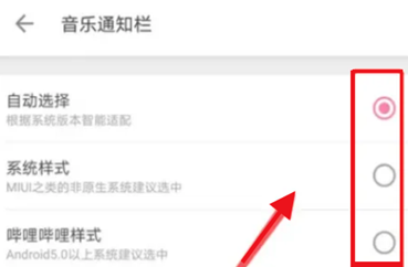 哔哩哔哩音乐通知栏在哪里设置