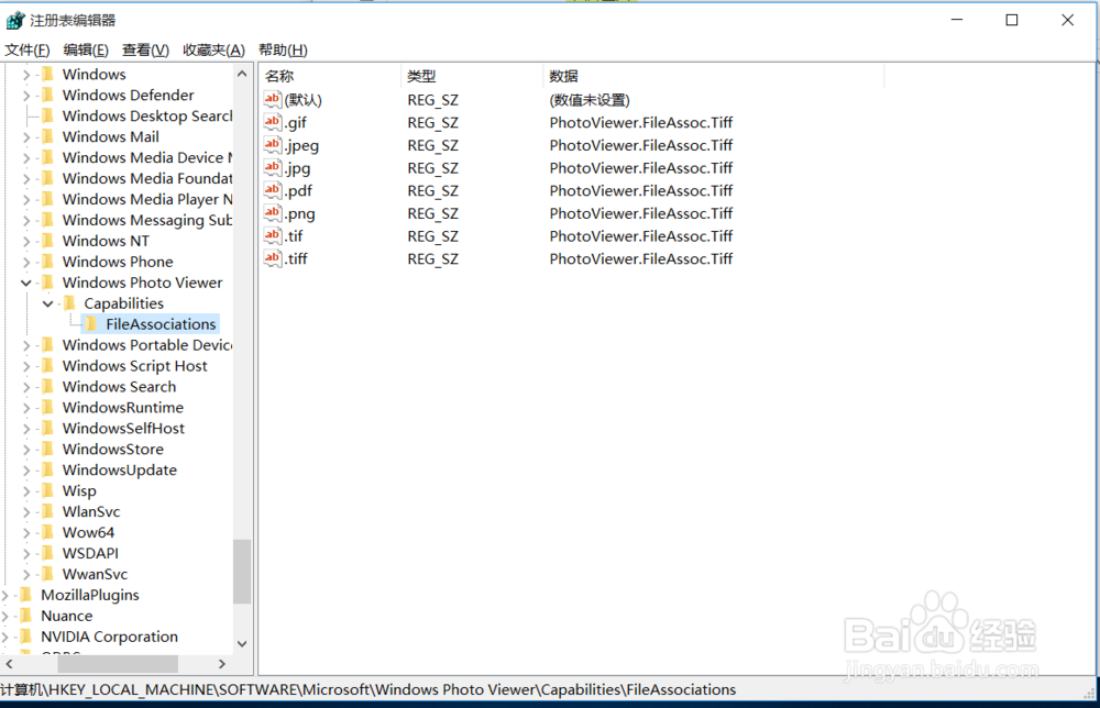 win10系统设置Windows照片查看器