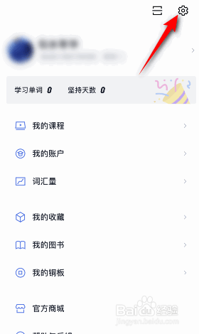 百词斩怎么开启Sportlight查询