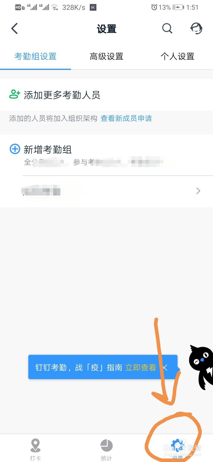 钉钉考勤机个人怎么设置蓝牙自动打卡