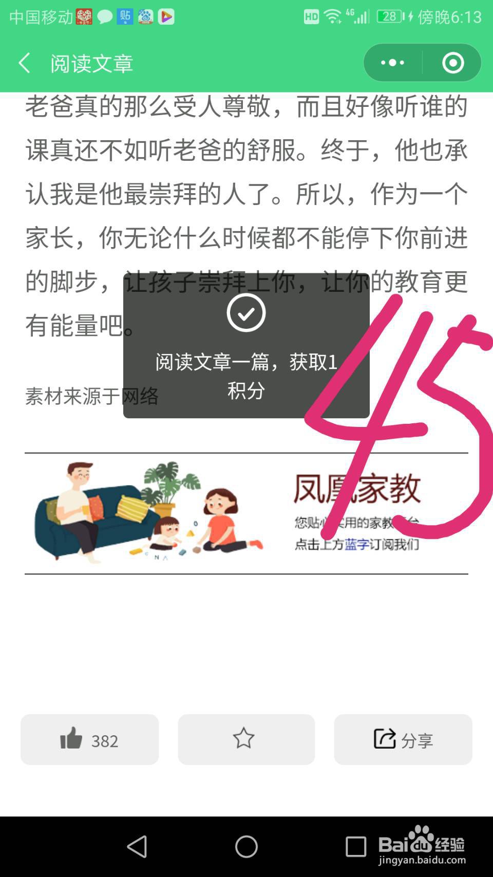 微信小程序海滨家校共育登陆、快速领积分教程